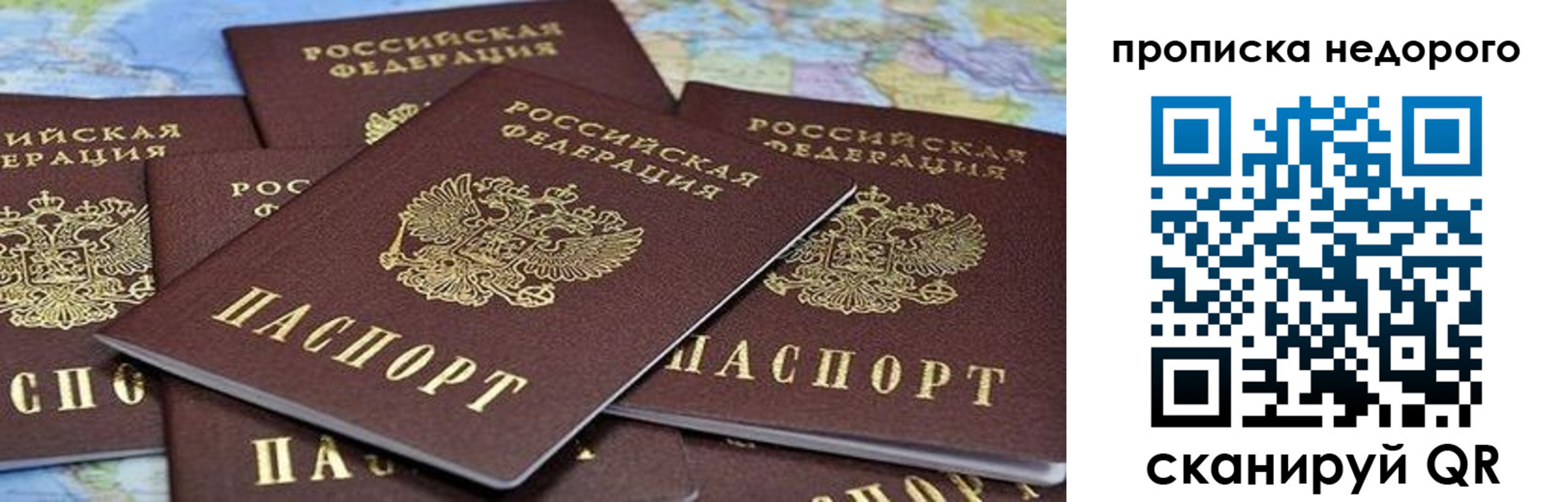 купить прописку в Абакане