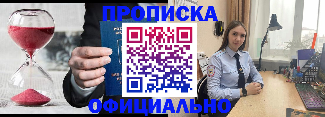 временная регистрация для всех в Абакане