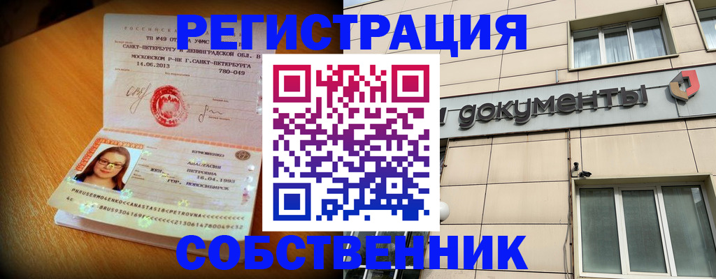 миграционный учет в Абакане
