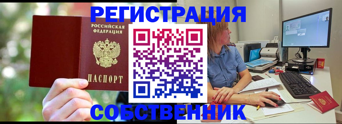 временная регистрация 2025 в Абакане