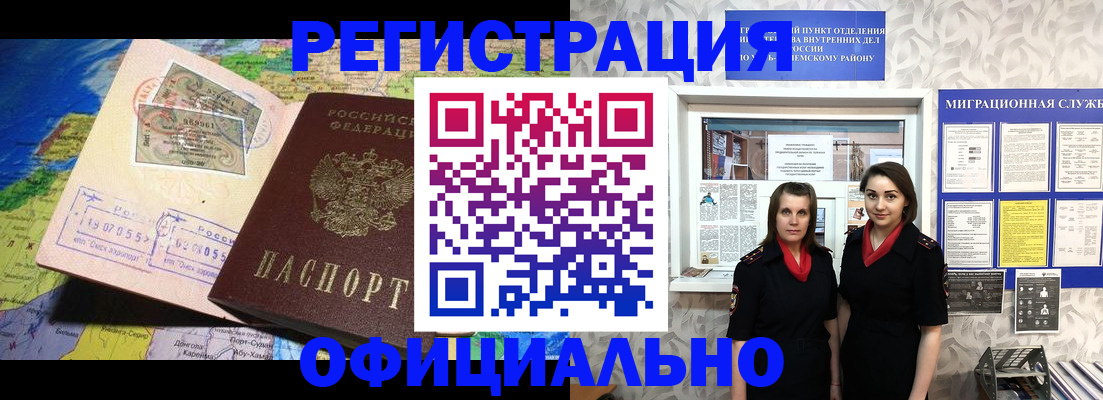 временная регистрация гарантия в Абакане