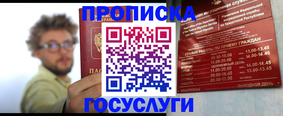 прописка в квартире в Абакане