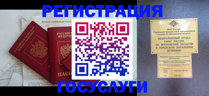 временная регистрация для школы в Абакане