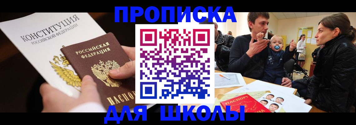 временная регистрация в квартире в Абакане