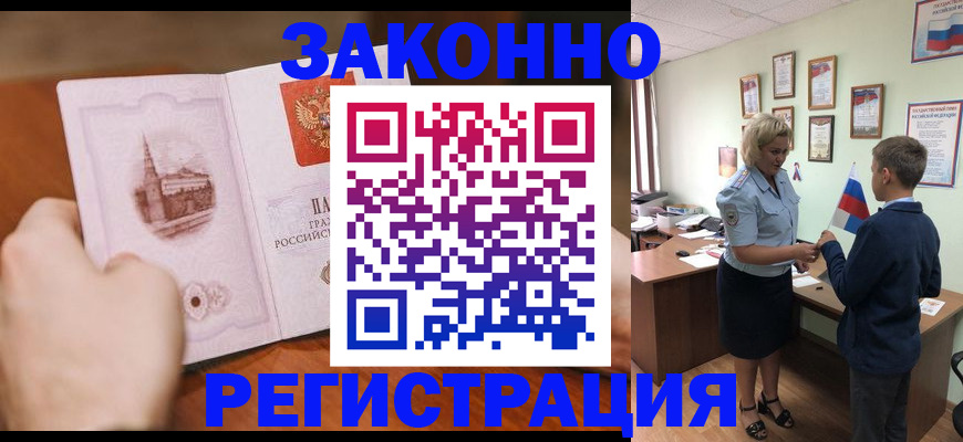 временная регистрация в квартире в Абакане