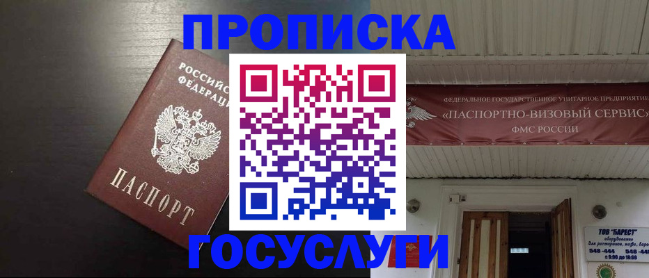 прописка иностранных граждан в Абакане